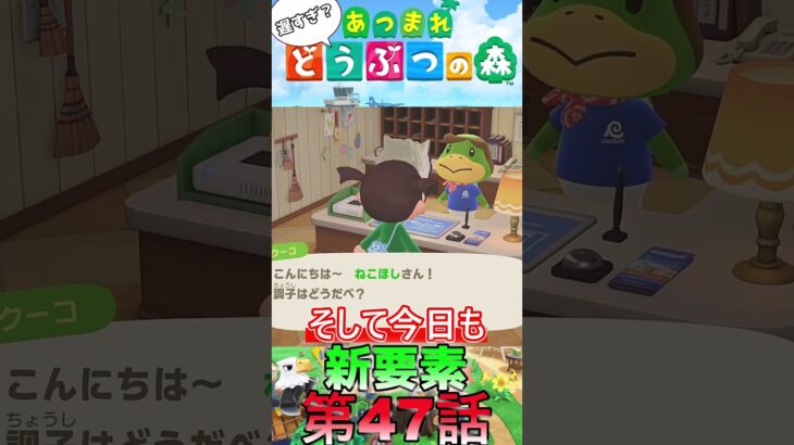 【あつ森】　出遅れ借金あつ森生活第47話『新要素』