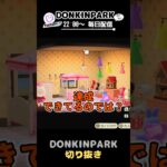 【あつ森】ハッピールーム5軒目　内装編【あつまれどうぶつの森】 #どうぶつの森  #animalcrossing   #twitch #switch2