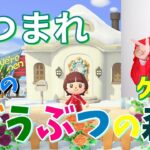 ゲッツ「59歳のあつ森」の巻