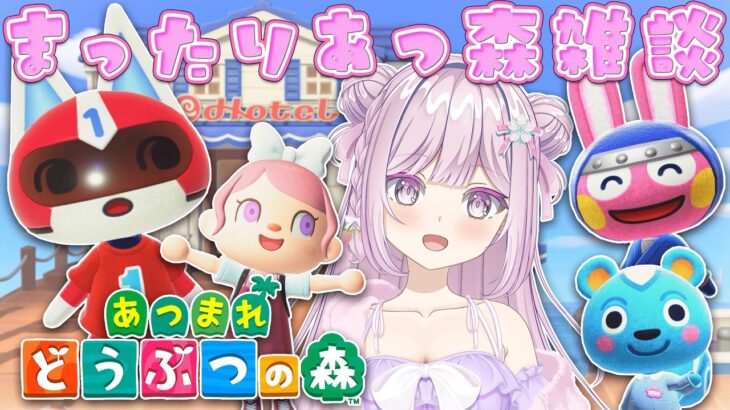 #62 【#朝活 #雑談配信 #あつ森 】アプデを楽しむ🍎62日目🍓❄【VTuber/淡雪花奏/どうぶつの森】🍓❄️(564日連続配信中✌)2/14（土）タイミングが合えば参加型