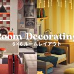 あつ森 | 6×6でつくるルームレイアウト | animal crossing new horizons | Hotel Room Layout