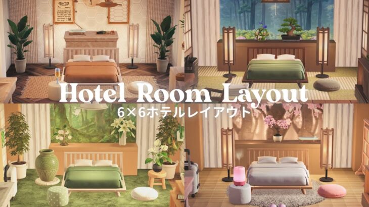 あつ森 | 6×6でつくるホテルレイアウト | animal crossing new horizons | Hotel Room Layout