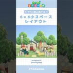 【あつ森】マイデザイン無しの島づくり|6×6小スペースレイアウト|ポップな公園|Animal Crossing New Horizon【島クリエイト】#あつ森  #animalcrossing