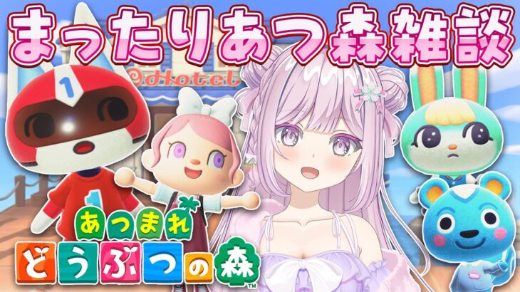 #67【#朝活 #雑談配信 #あつ森 】島クリするよ🍎67日目🍓❄【VTuber/淡雪花奏/どうぶつの森】🍓❄️(572日連続配信中✌)