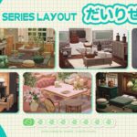 【あつ森】大理石シリーズレイアウト8選！リメイクに合わせた部屋作り【アプデ家具】