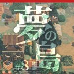 【あつ森 | 夢の島】自然で映える夢の島クリエイト💤# 8【リカル島】