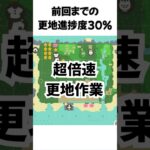 無心で更地化、進捗80％。 #あつ森 #ゲーム実況 #どうぶつの森