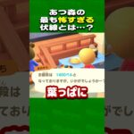 あつ森で99％の人が気づかない最も恐ろしい伏線とは？