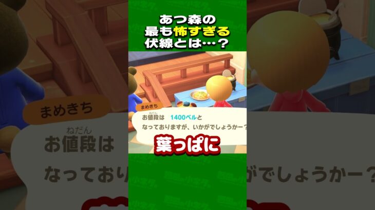 あつ森で99％の人が気づかない最も恐ろしい伏線とは？