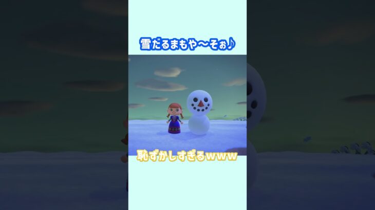 失敗した雪だるまの末路⛄️🔥 #あつ森 #ACNH #島クリ #島クリエイト #あつまれどうぶつの森