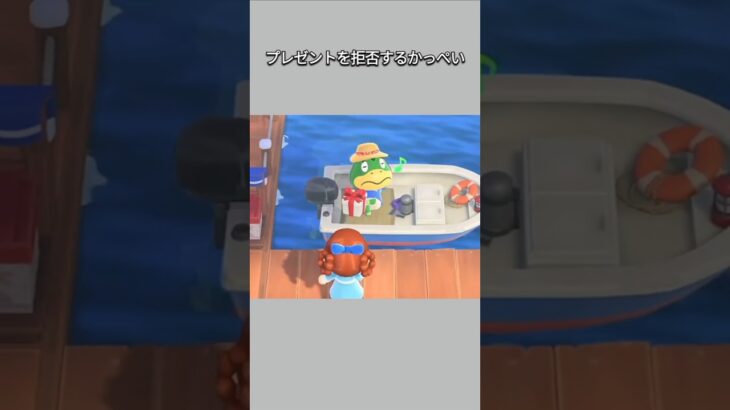 【あつ森】かっぺいにプレゼント拒否された？！おまけに金のパチンコが･･･【あつまれどうぶつの森】【どうぶつの森】【ACNH】 #short