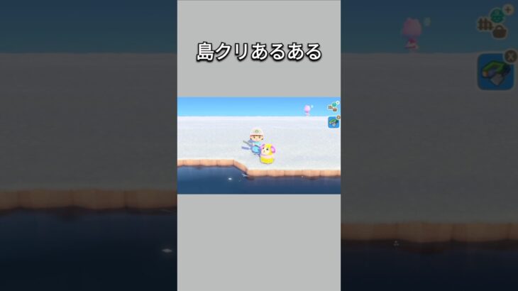 【あつ森】島クリしてると住民に阻止されるの、島クリあるある？！【あつまれどうぶつの森】【どうぶつの森】【ACNH】 #short