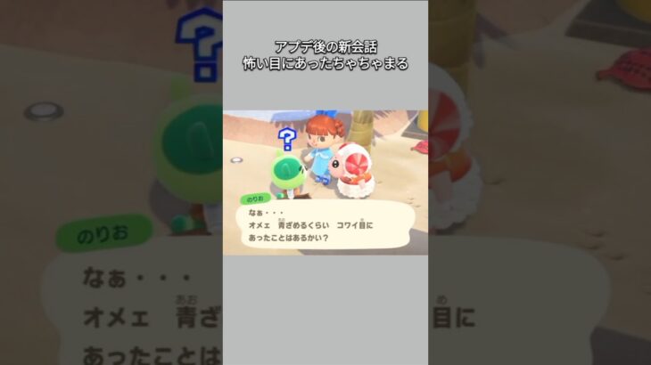 【あつ森】アプデ後に新たな会話内容が追加されいた！ちゃちゃまるにあった怖い目とは？！【あつまれどうぶつの森】【どうぶつの森】【ACNH】 #short