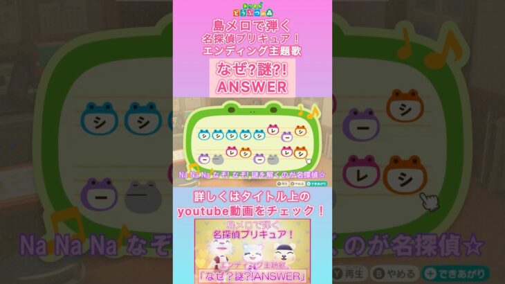 【#あつ森 】島メロで弾く『なぜ？謎？！ANSWER』【#島メロ 】 #たんプリ #short #shrots #precure #プリキュア #簡単ピアノ #名探偵プリキュア #ピアノ #楽譜