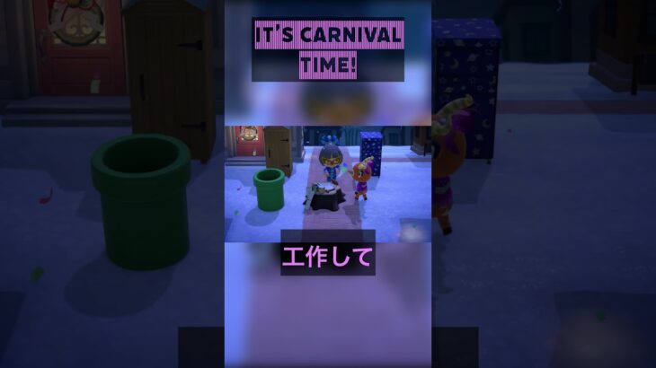 カーニバルDAY！ #あつ森 #あつまれどうぶつの森 #良かったらチャンネル登録してくれると嬉しい