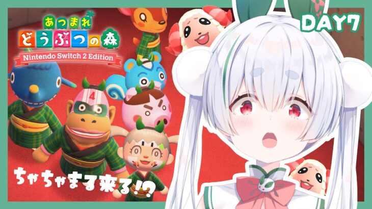 【朝活 実況】DAY7！はじめての『あつ森』で推しをお迎えと元気に「おはよう」「いってらっしゃい」配信！【雪兎ちゃう／vtuber／ライブ／配信中／ゲーム実況】