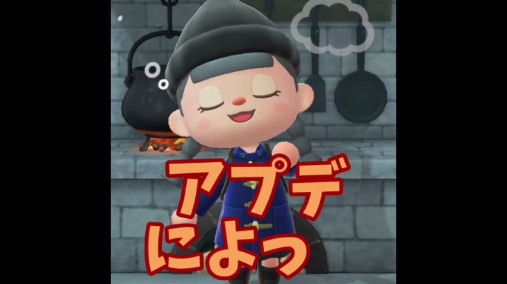 【あつ森】DIYクッキングにアプデが・・？！#shorts  #あつ森 #あつまれどうぶつの森 #ゲーム実況