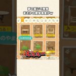 【あつ森】衝撃事実！？まさかの家具を全然DIYしたことなかったw【あつまれどうぶつの森】#shorts #あつ森