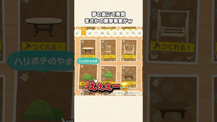 【あつ森】衝撃事実！？まさかの家具を全然DIYしたことなかったw【あつまれどうぶつの森】#shorts #あつ森