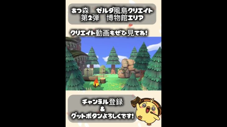 【＃あつ森】ゼルダ風島クリエイト第二弾　博物館エリア　ED動画