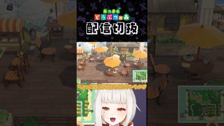 【あつ森】オシャレなカフェを作りたい！FIX 5年前からの進化 #個人vtuber #配信切り抜き #切り抜き動画 #あつまれどうぶつの森