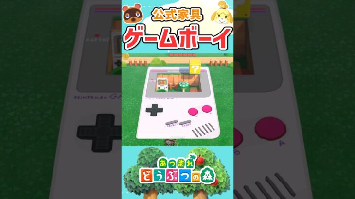 【あつ森】懐かしの「ゲームボーイ」を作る│GAME BOY【AnimalCrossingNewHorizons】#shorts #nintendo #あつ森 #あつまれどうぶつの森 #acnh