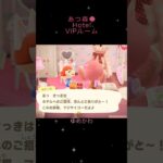あつ森🌳Hotel🏨✨VIPルーム    ゆめかわ　みかっち
