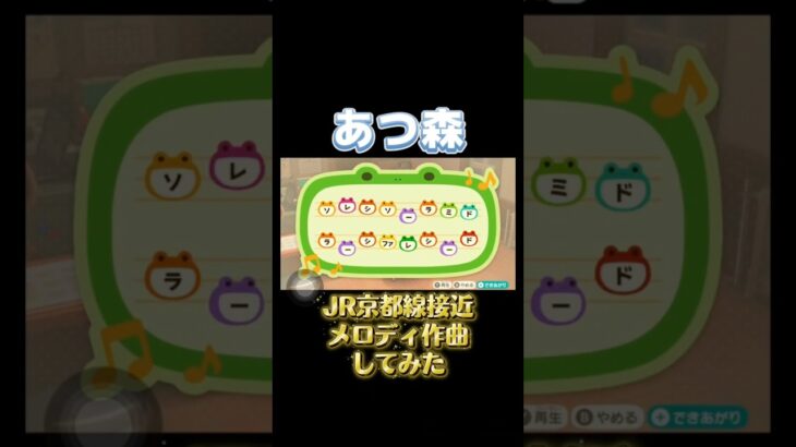 あつ森の島メロでJR京都線接近メロディを作曲してみた。