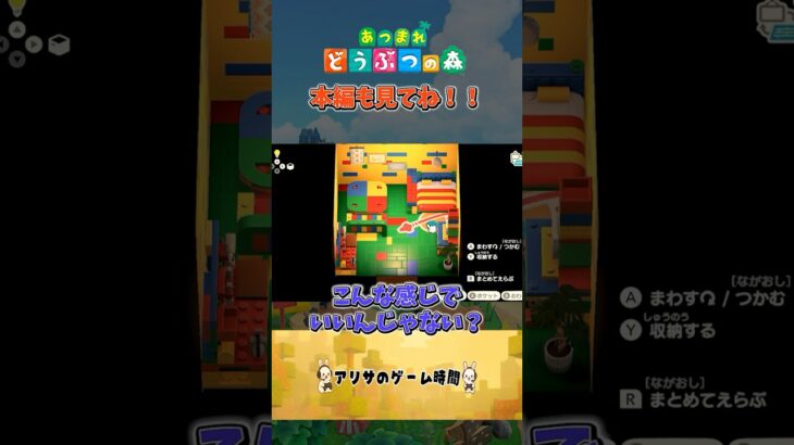 LEGOの家具でおうちを飾る【あつ森】#ゲーム実況 #nintendo #nintendoswitch #あつ森  #あつまれどうぶつの森 #shorts