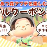 【あつ森】色々足りない！ホテルクーポンも素材もポキも稼ぐ！アプデの新要素を遊び尽くすLIVE配信【あつまれ どうぶつの森】