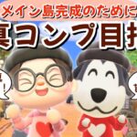 【あつ森】今日こそは住民の写真コンプしたい！アプデを楽しみながら島完成を目指すLIVE配信【あつまれ どうぶつの森】