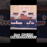 【あつ森】≪新家具≫　スーファミと　NESと　USと