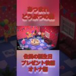 NSあつ森#14　誕生日プレゼント後に言う誕生日の住民性格セリフ集・オトナ編RIKO]#shorts