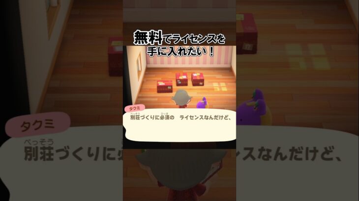 無料でPROライセンスを手に入れたい！【あつ森】@ほのげ