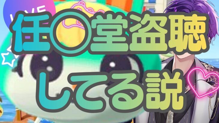 【あつまれどうぶつの森】ミッチェル探しの旅　Part10