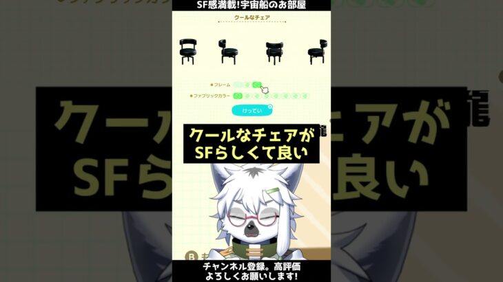 【あつ森】SF感満載！宇宙船の個室イメージのホテルの一室【切り抜き】#shorts #あつまれどうぶつの森 #あつ森  #切り抜き #vtuber