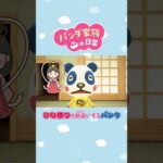 【あつ森アニメ】ひな人形を勘違いしているパンタｗ #Shorts #あつ森