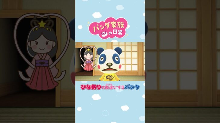 【あつ森アニメ】ひな人形を勘違いしているパンタｗ #Shorts #あつ森