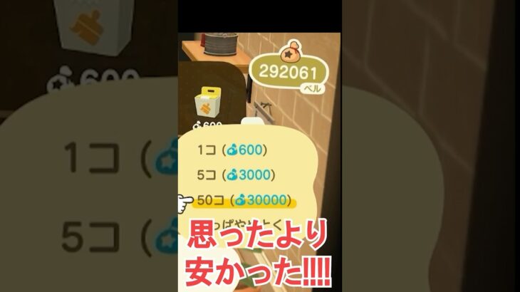 アプデ便利なのに自分が不慣れ【あつ森】 #Shorts #あつ森