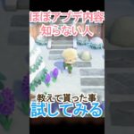 アプデ島クリやっと理解できた!!【あつ森】 #Shorts #あつ森