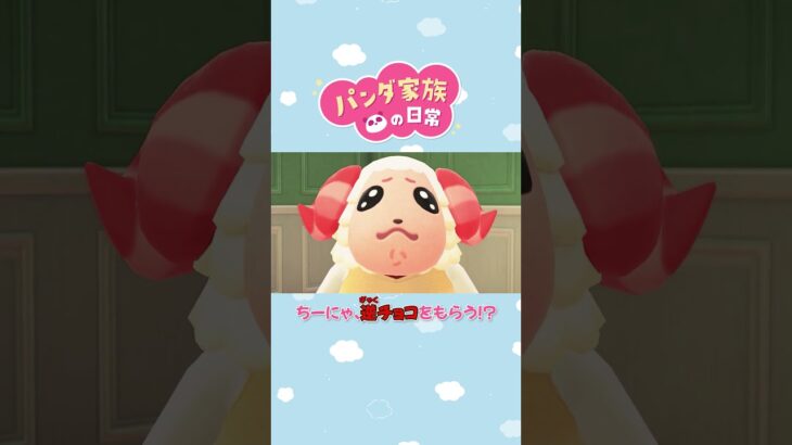 【あつ森アニメ】ちーにゃ、逆チョコをもらう！？ #Shorts #あつ森