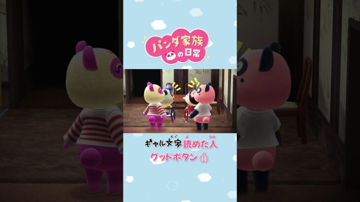 【あつ森アニメ】ギャル文字読めた人グッドボタン👍 #Shorts #あつ森