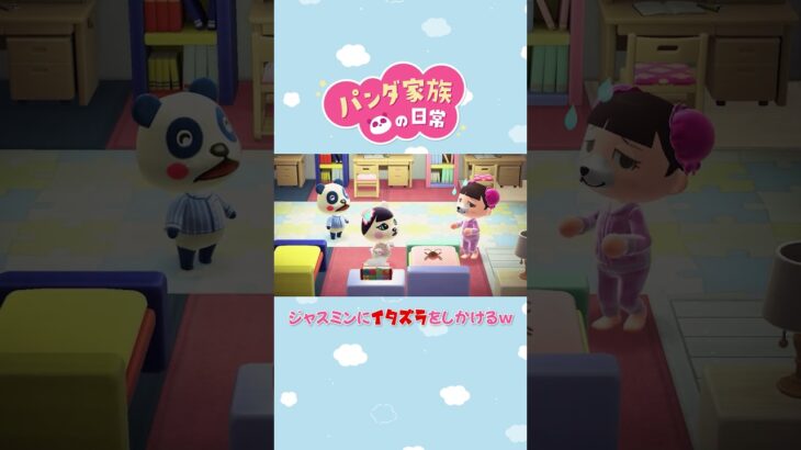 【あつ森アニメ】ジャスミンにイタズラをしかけるｗ #Shorts #あつ森
