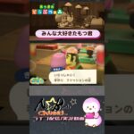 【あつ森】情熱的なたもつ君 #Shorts