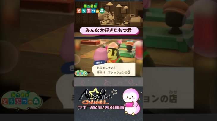 【あつ森】情熱的なたもつ君 #Shorts