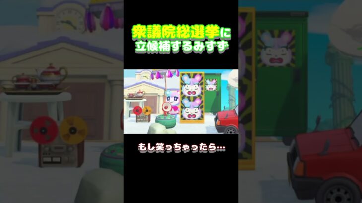 【空耳】『けけロック』を変な歌詞で歌うみすず【あつ森】 #Shorts