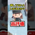 【あつ森】高評価、押してない人いますよね？（圧） #Shorts #あつ森 #あつまれどうぶつの森 #AnimalCrossing #ゲーム実況
