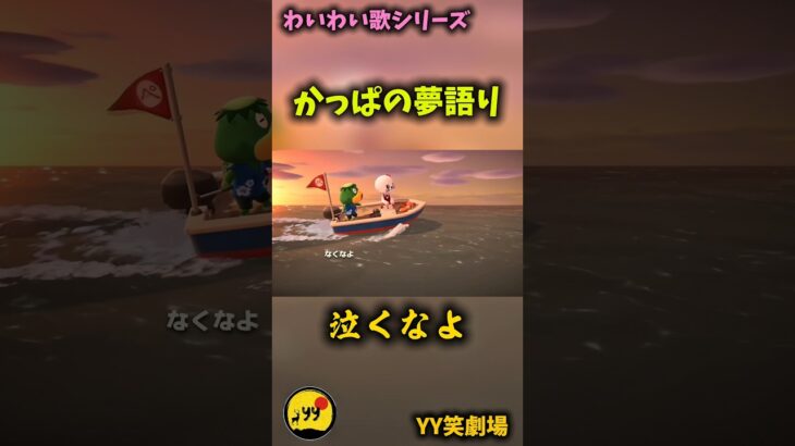 ​#わいわい #切り抜き #ゲーム実況 #Shorts #CR　#あつ森