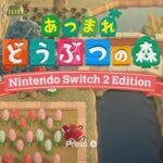 【Switch2】雑談しながら【あつ森】