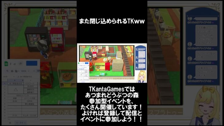 また閉じ込められるTKｗｗ【TKantaGames切り抜き】 #shorts #ゲーム実況 #あつ森 #切り抜き